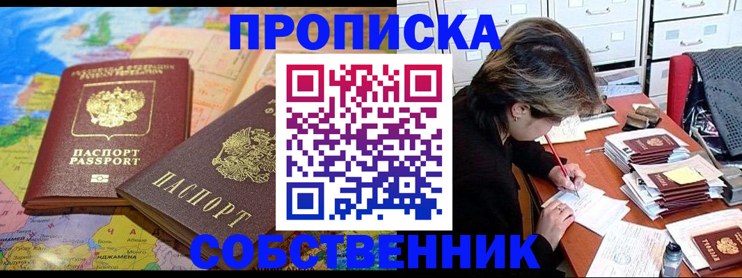 временная регистрация в квартире в Алуште