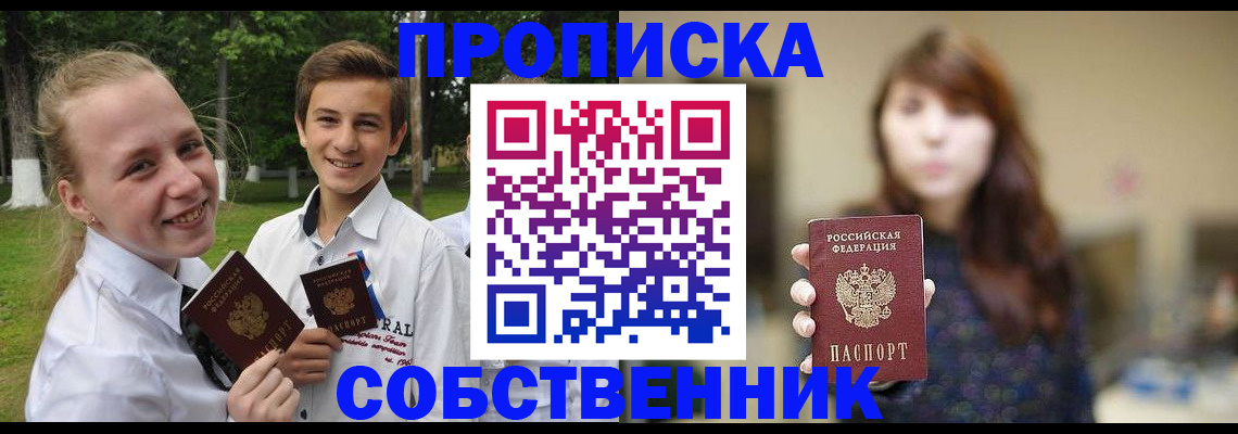 прописка в Алуште