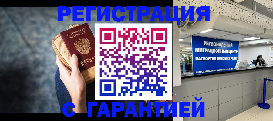 прописка в Алуште
